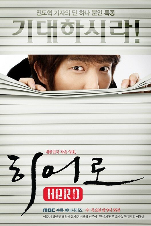 Герой (2009) - смотреть онлайн